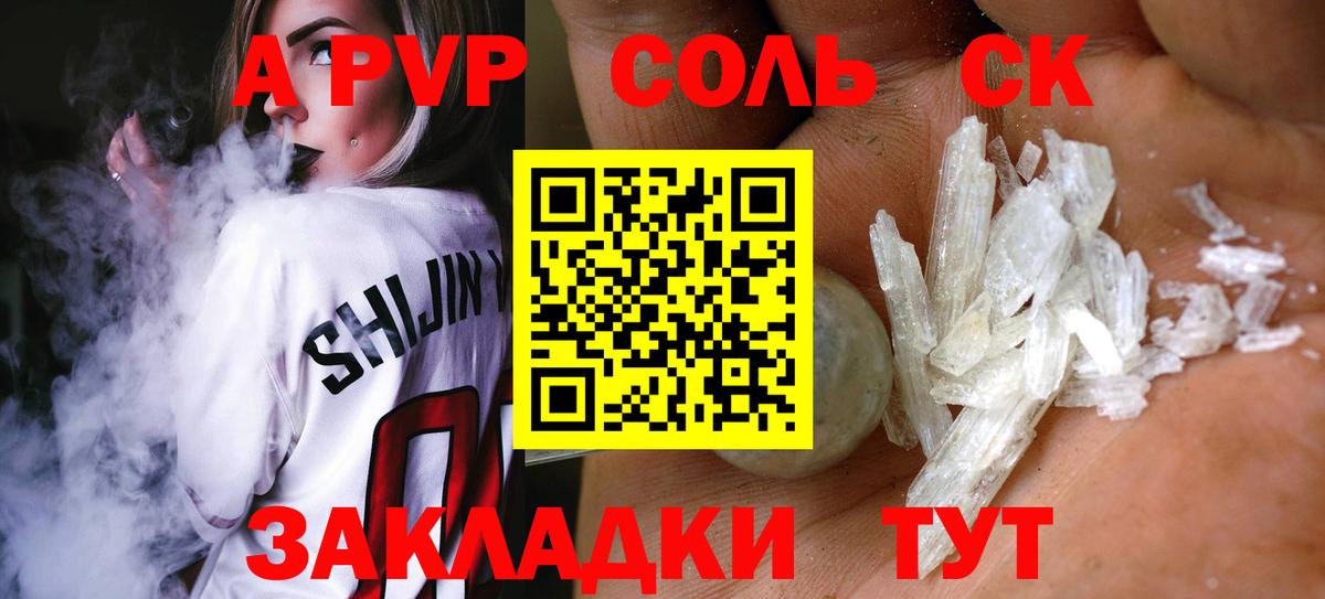 А ПВП СК  APVP Соль  Хабаровск  APVP кристаллы  Вход с VPN 