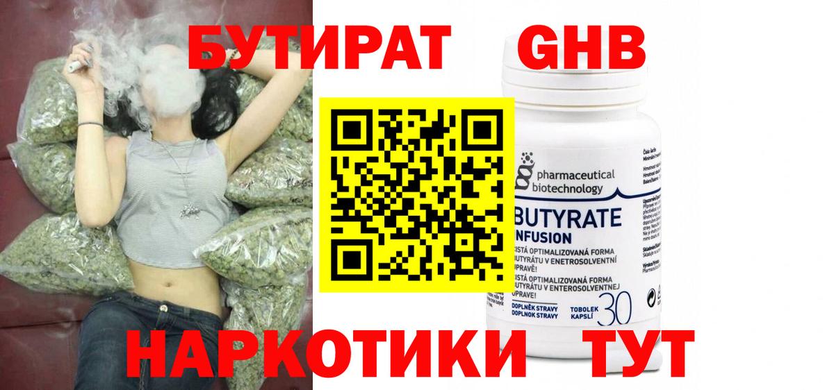 БУТИРАТ бутик Хабаровск