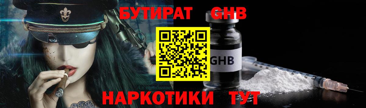 Бутират BDO  Вход с VPN  Хабаровск 