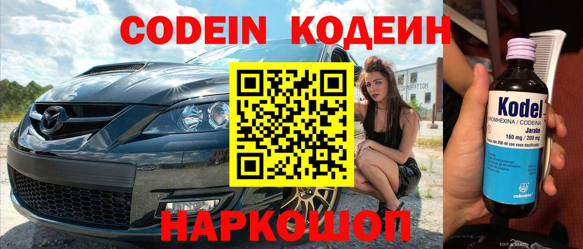 Кодеин напиток Lean (лин)  Вход с VPN  Хабаровск 
