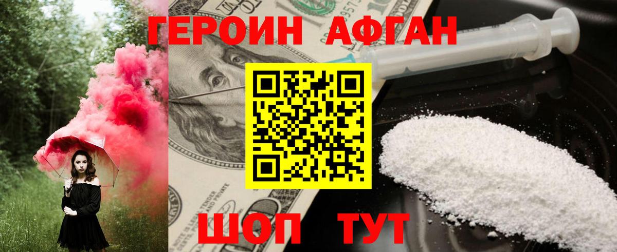 Героин Афган Хабаровск
