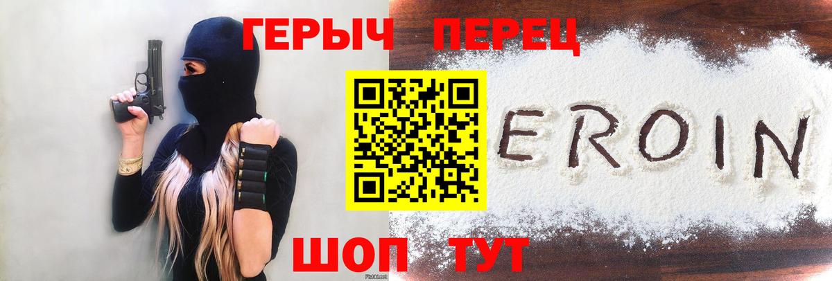 Героин хмурый  Вход с VPN  Хабаровск 