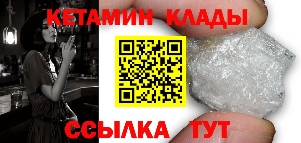 Кетамин VHQ Хабаровск