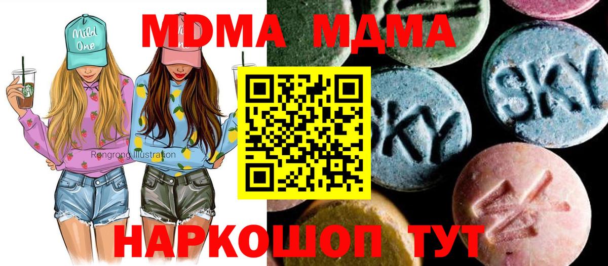 MDMA Molly  MDMA молли  Вход с VPN  Хабаровск 