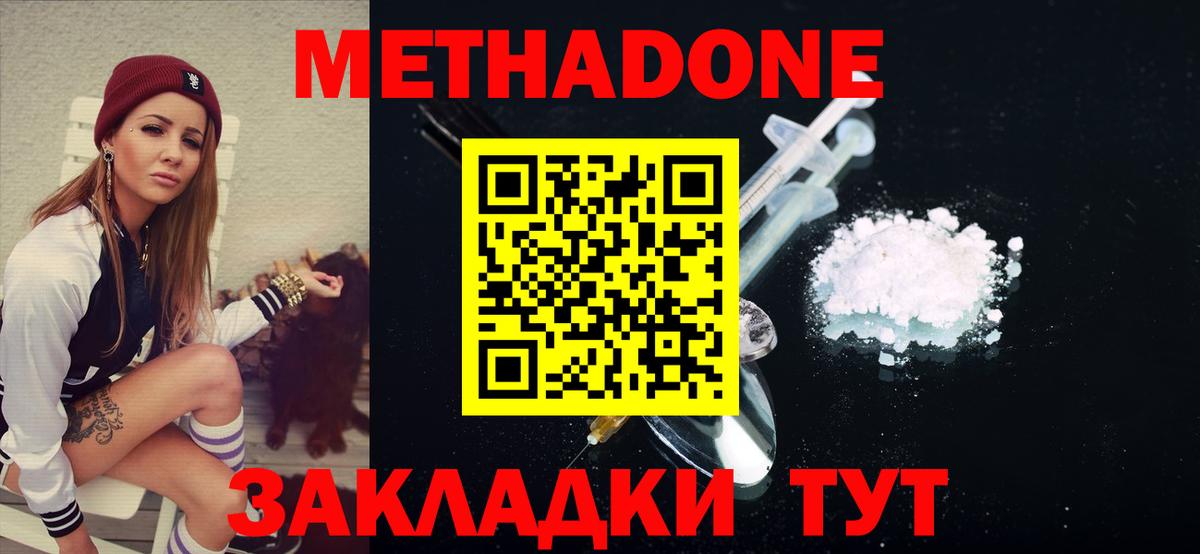 МЕТАДОН VHQ Хабаровск