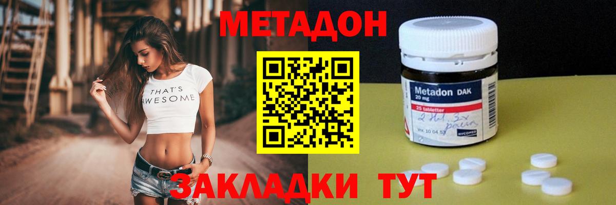Хабаровск  hydra ссылка  Вход с VPN  МЕТАДОН methadone  Метадон VHQ 